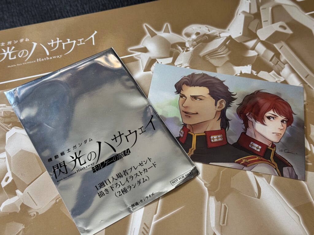 『閃光のハサウェイ キルケーの魔女』を観てきた